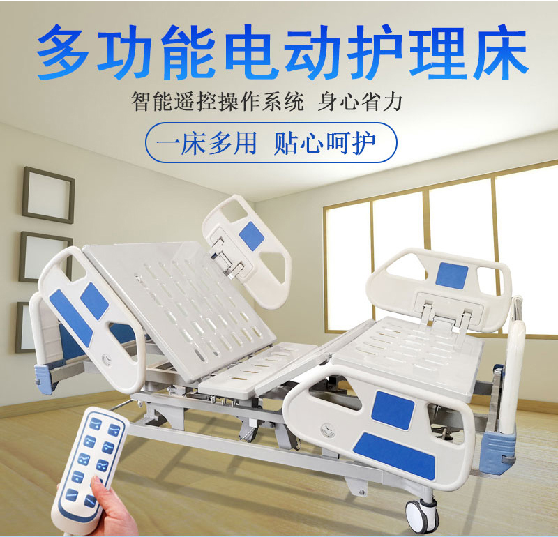 醫(yī)用老人多功能護(hù)理床如何選購(gòu)？